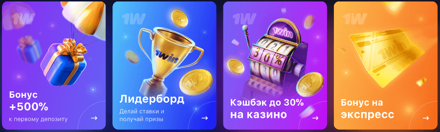 Зеркало 1WIN на сегодня
